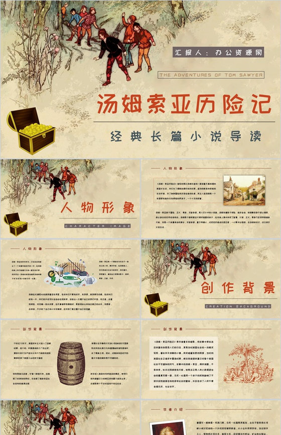 中学生必学作品马克吐温《汤姆索亚历险记》