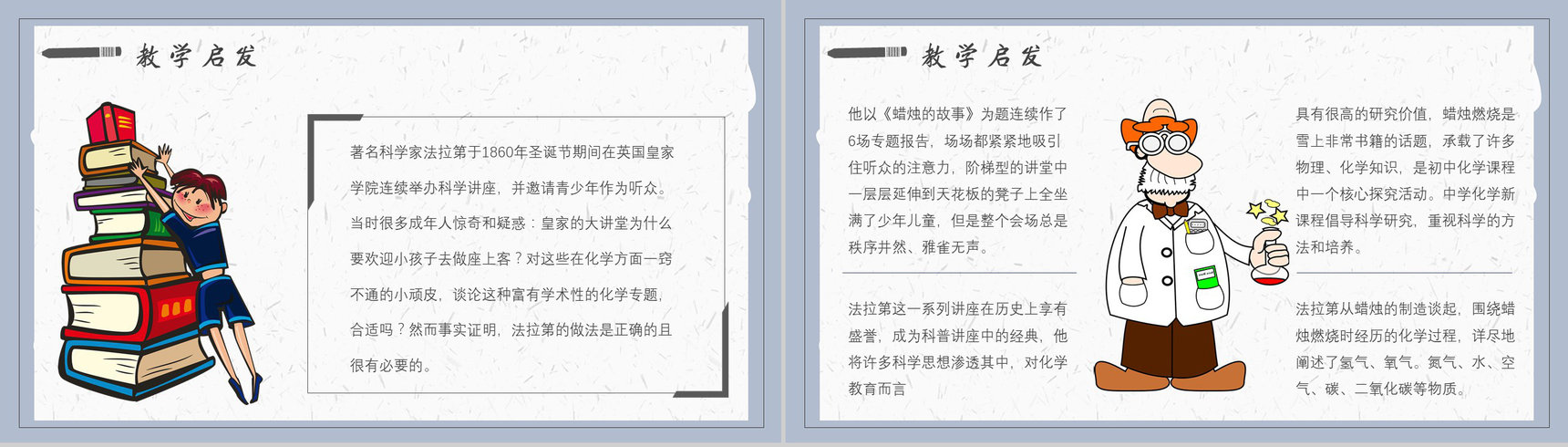 法拉第《蜡烛的故事》作品内容简介心得体会教育培训PPT模板-5