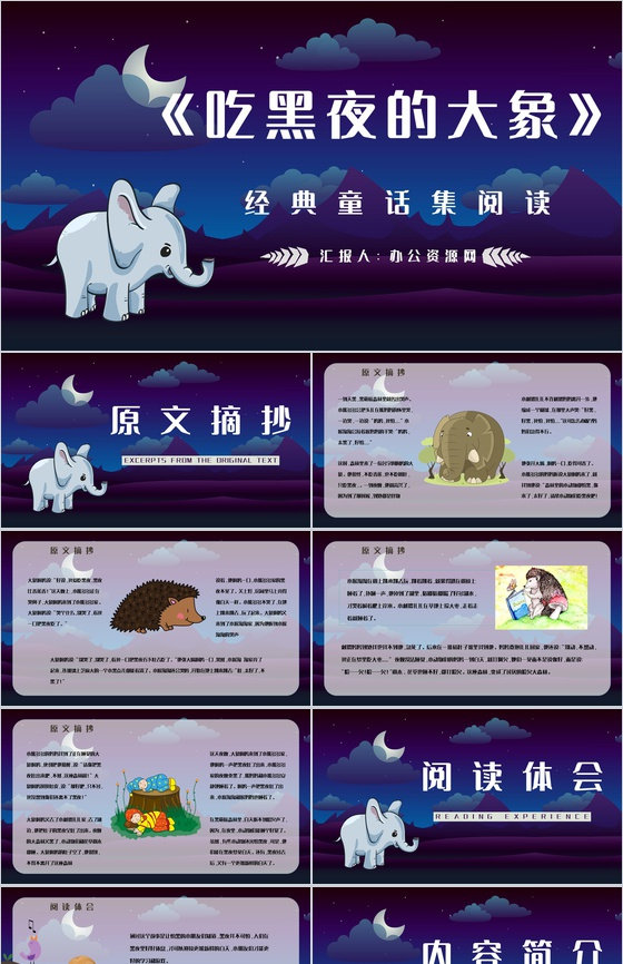 中学生必读文学作品《吃黑夜的大象》绘本鉴