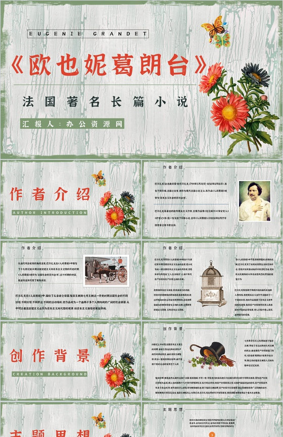 《欧也妮葛朗台》法国著名长篇小说导读鉴赏