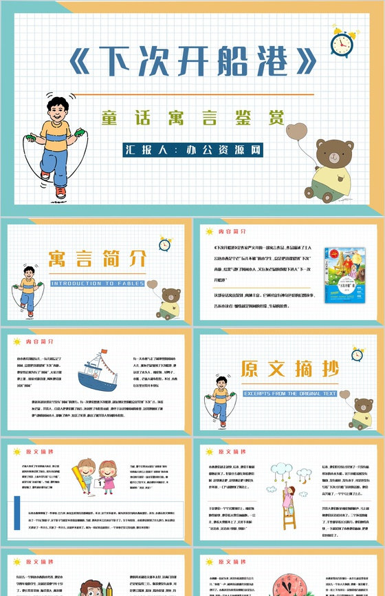 《下次开船港》寓言童话阅读班级珍惜时间主
