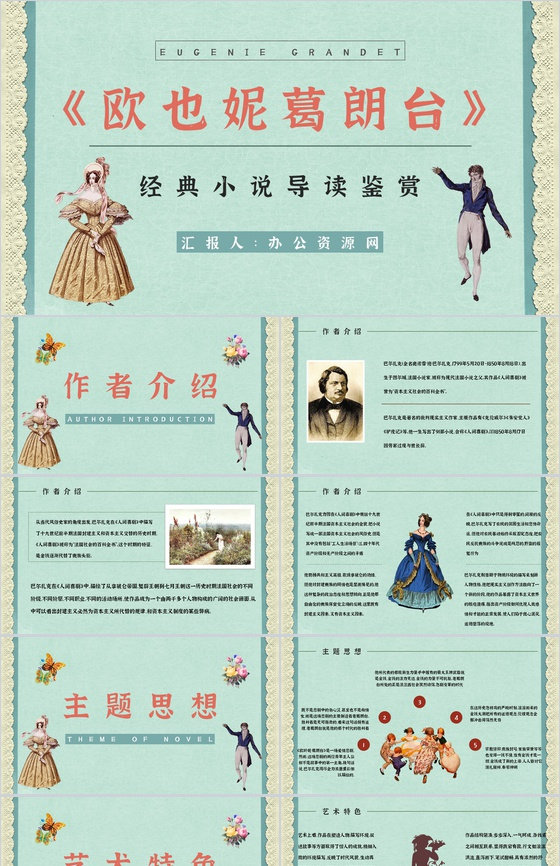 读书笔记《欧也妮葛朗台》作品简介导读好句