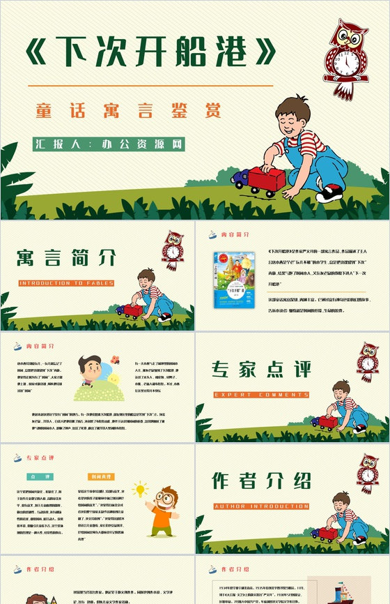 儿童文学作品阅读《下次开船港》寓言童话赏