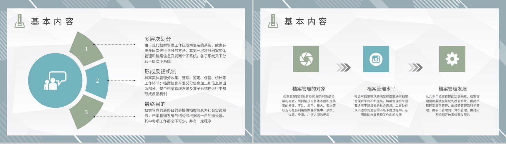 档案管理制度规范要求学习公司项目合同管理规章制度培训PPT模板-6