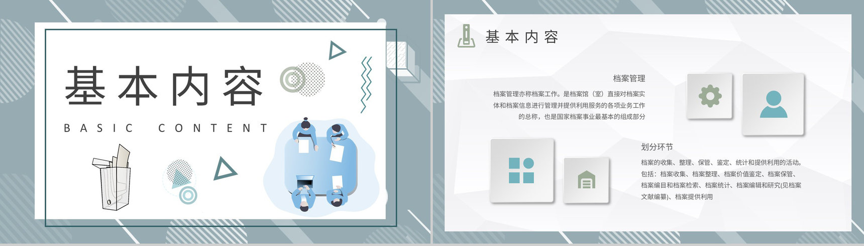 档案管理制度规范要求学习公司项目合同管理规章制度培训PPT模板-5