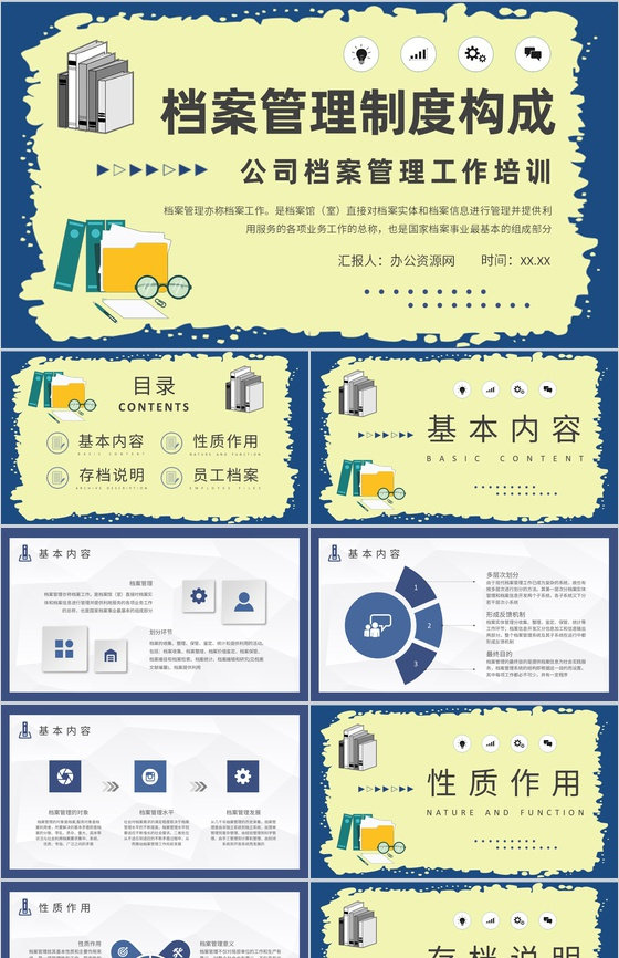 档案管理制度构成内容总结公司财务合同管理