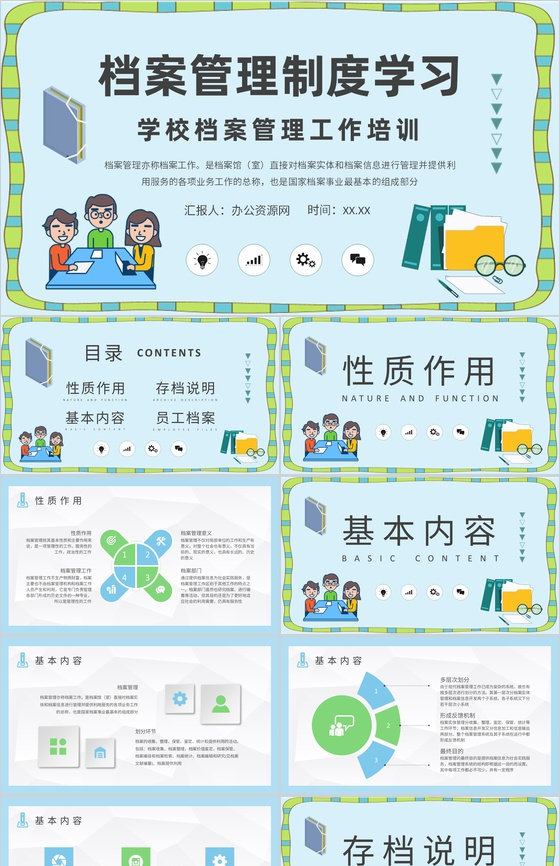 档案管理制度流程培训学习学校学生档案管理