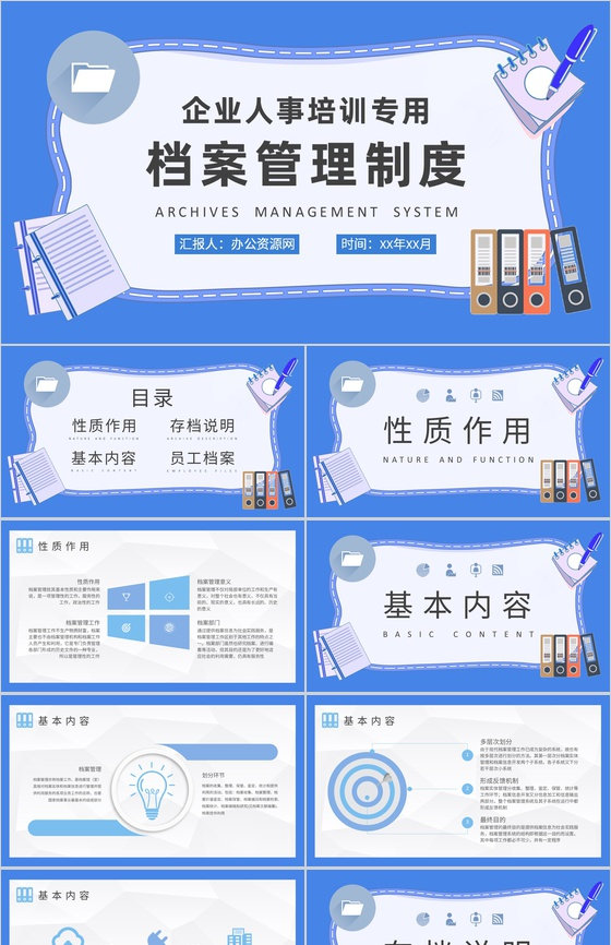 档案管理制度学习总结企业人事管理工作培训