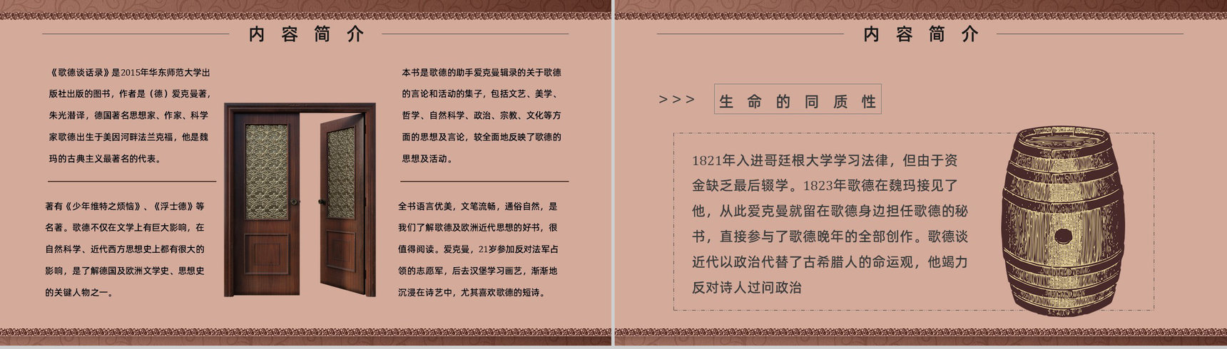 名著片段赏析《歌德谈话录》内容简介教育培训PPT模板-6