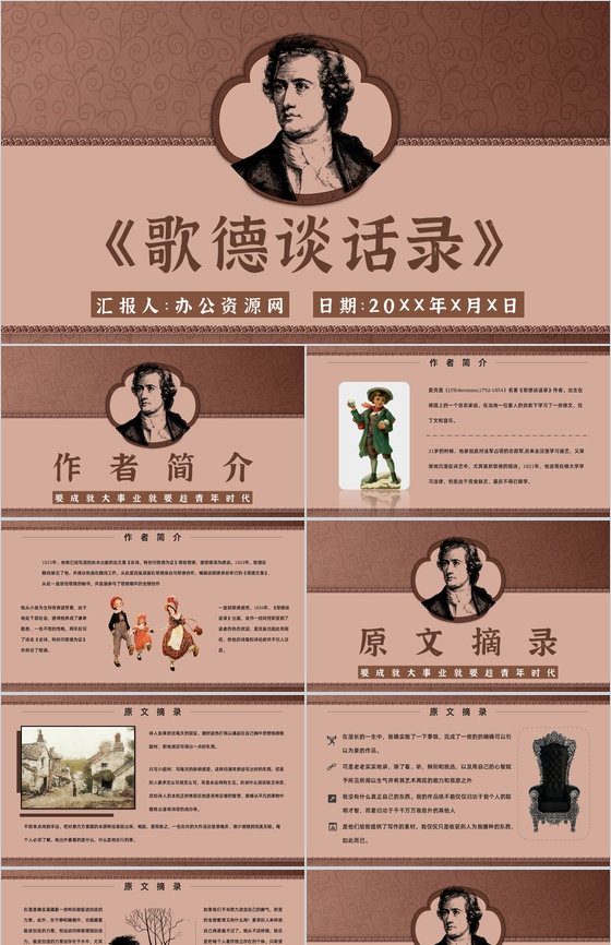 名著片段赏析《歌德谈话录》内容简介教育培