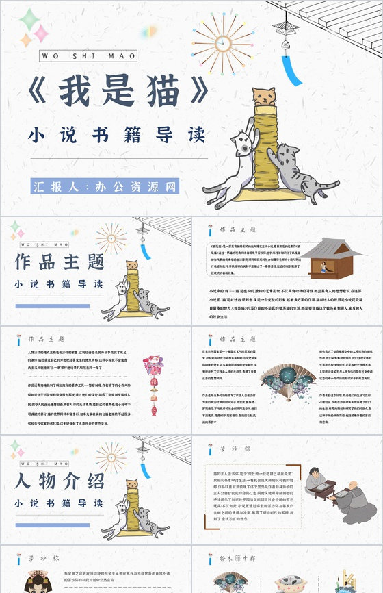 名著片段赏析《我是猫》艺术特色教师备课P