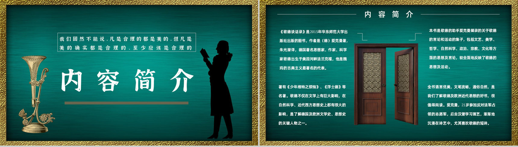 心得体会《歌德谈话录》内容简介读书分享PPT模板-2