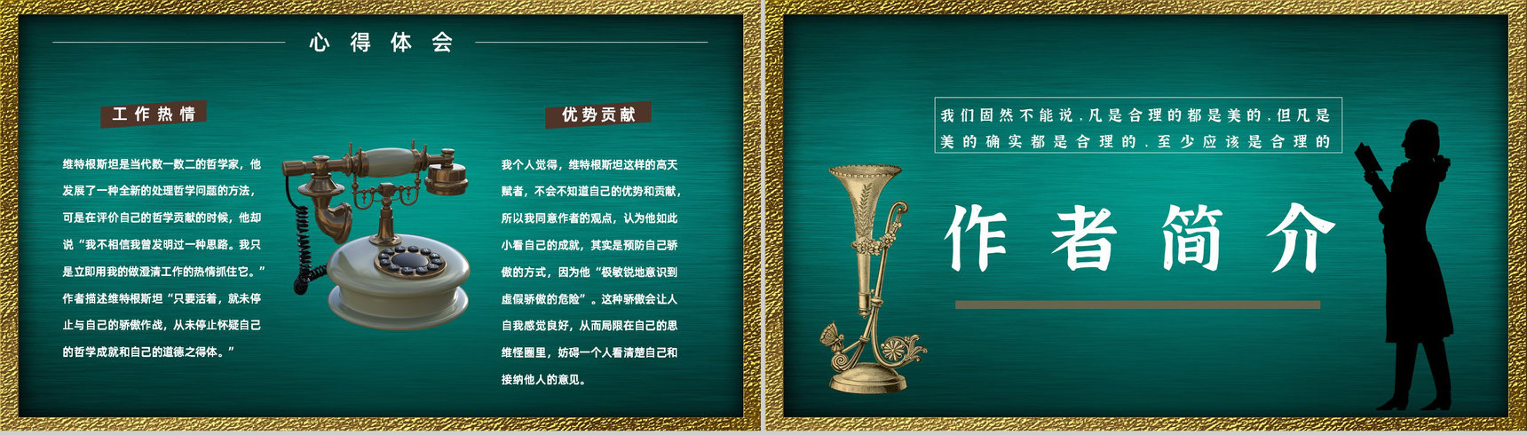 心得体会《歌德谈话录》内容简介读书分享PPT模板-5
