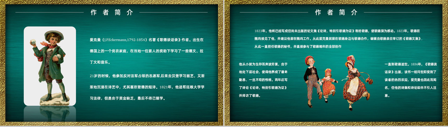 心得体会《歌德谈话录》内容简介读书分享PPT模板-6