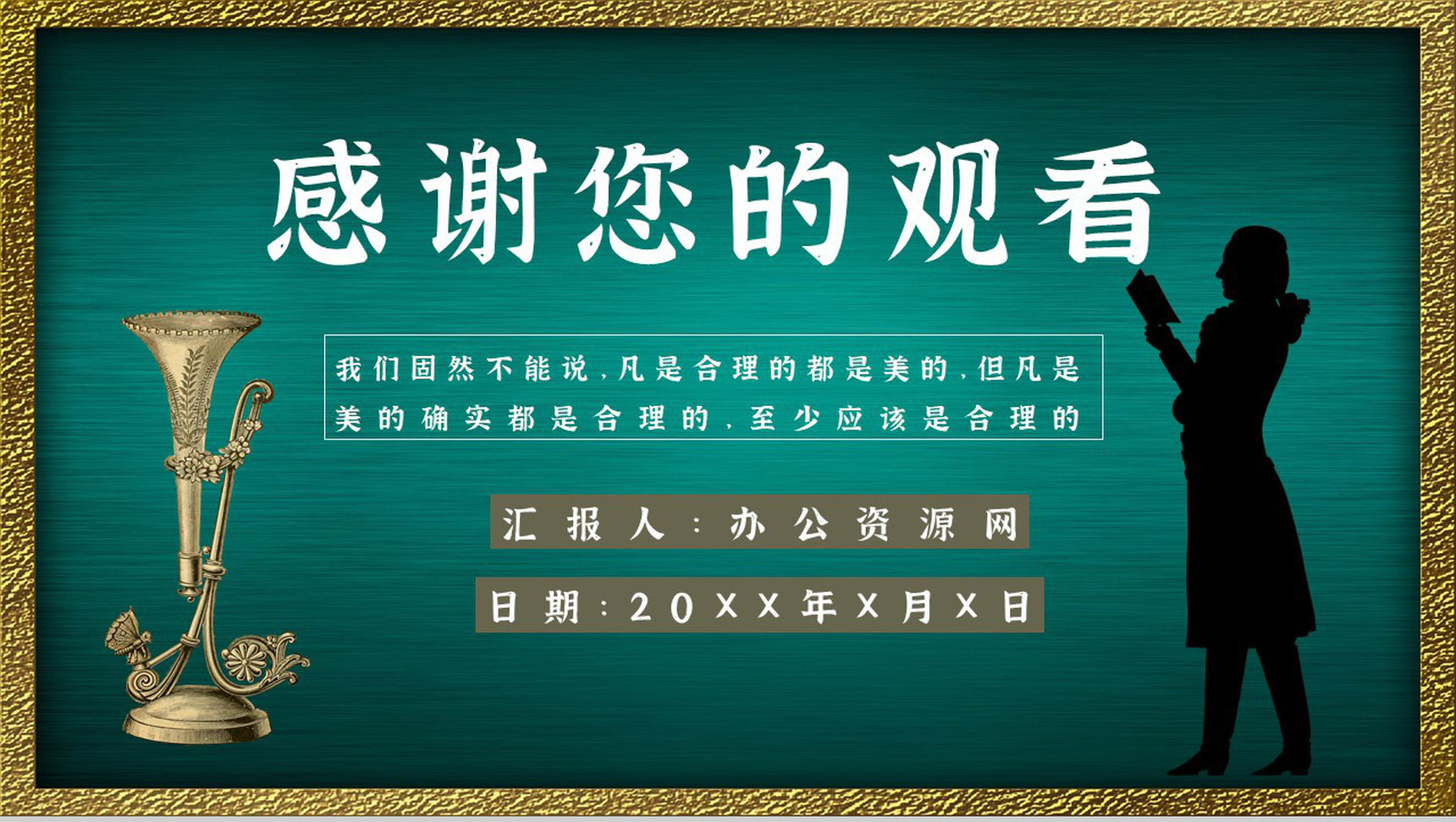 心得体会《歌德谈话录》内容简介读书分享PPT模板-9