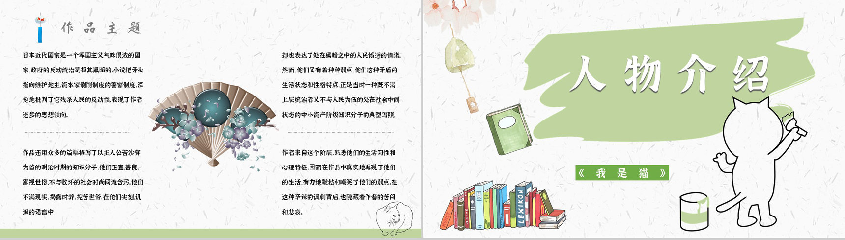 心得体会《我是猫》内容简介读书分享PPT模板-8
