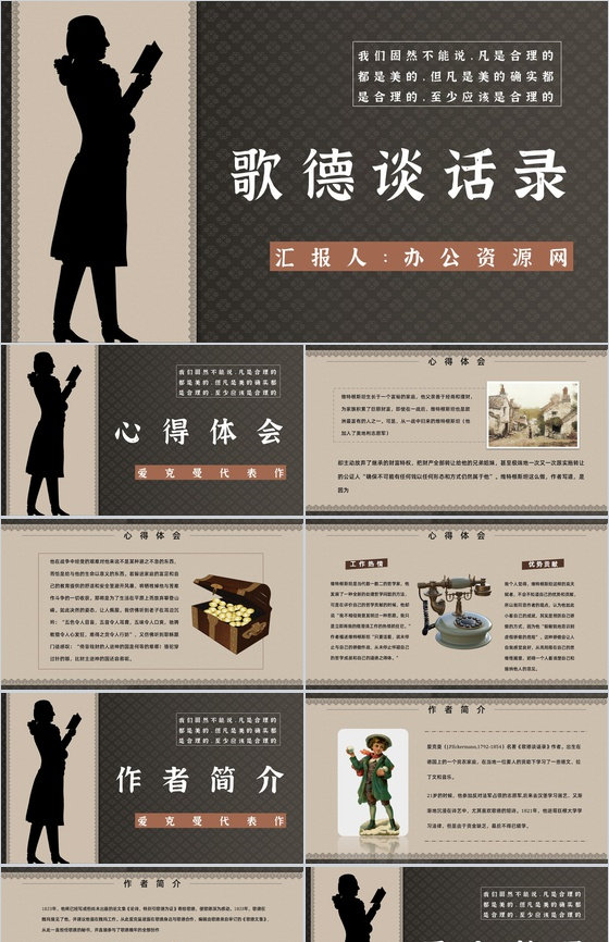 中学必读国外名著导读《歌德谈话录》人物分