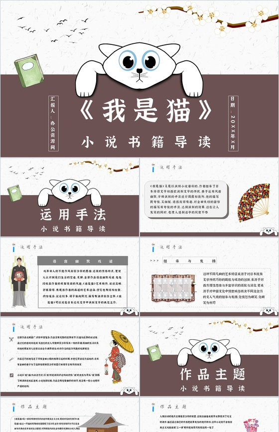 中学必读国外名著导读《我是猫》人物分析P