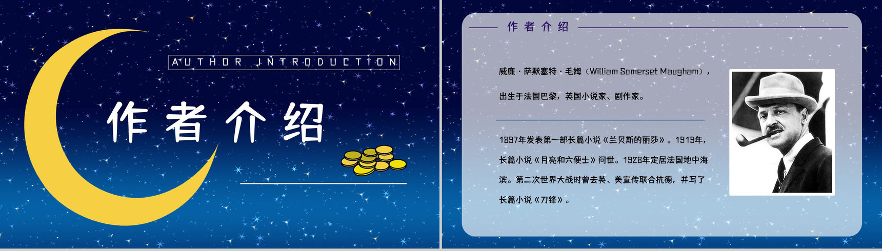 《月亮与六便士》经典小说导读介绍读书笔记整理交流分享PPT模板-5