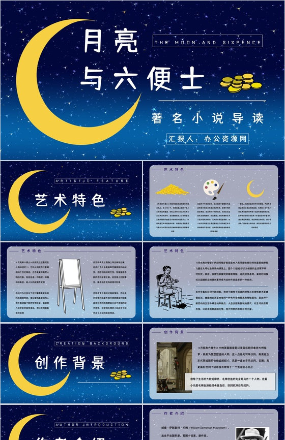 《月亮与六便士》经典小说导读介绍读书笔记