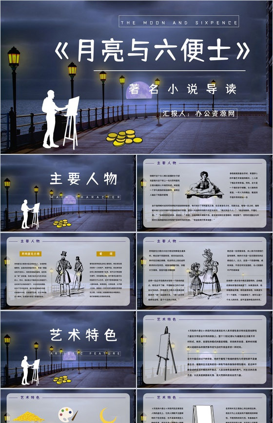 国内外必读名著推荐《月亮与六便士》作品介
