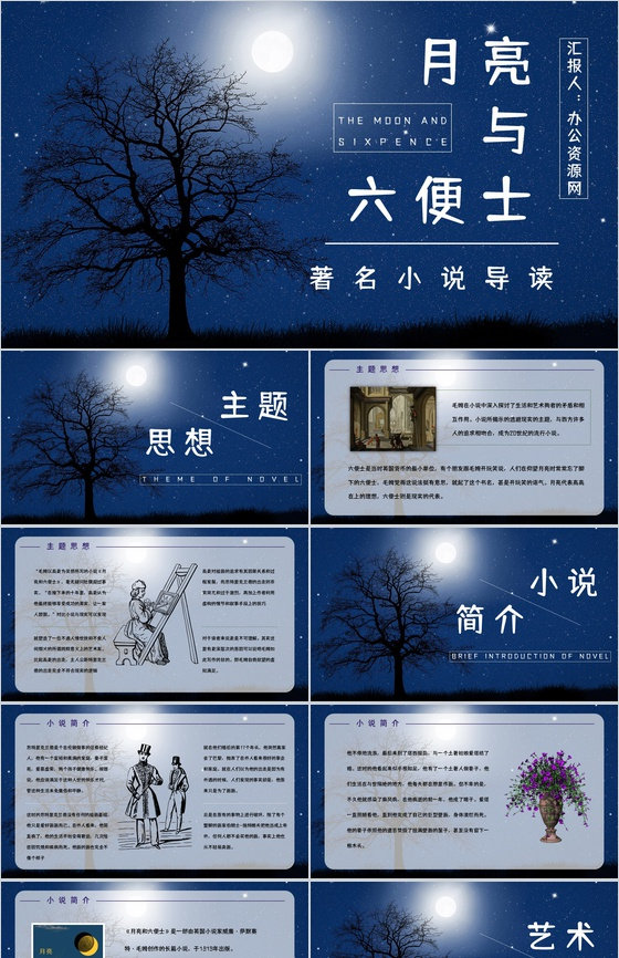 国外著名小说《月亮与六便士》人物形象分析