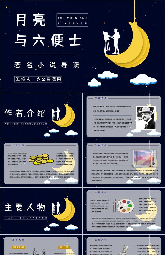 好书推荐之《月亮与六便士》作品内容介绍艺