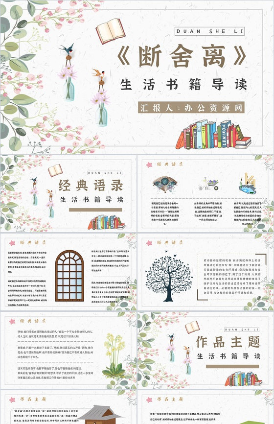 读书笔记《断舍离》作者简介名著片段赏析P