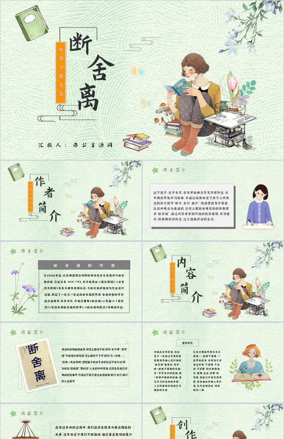 读书分享《断舍离》作品简介名著读后感PP