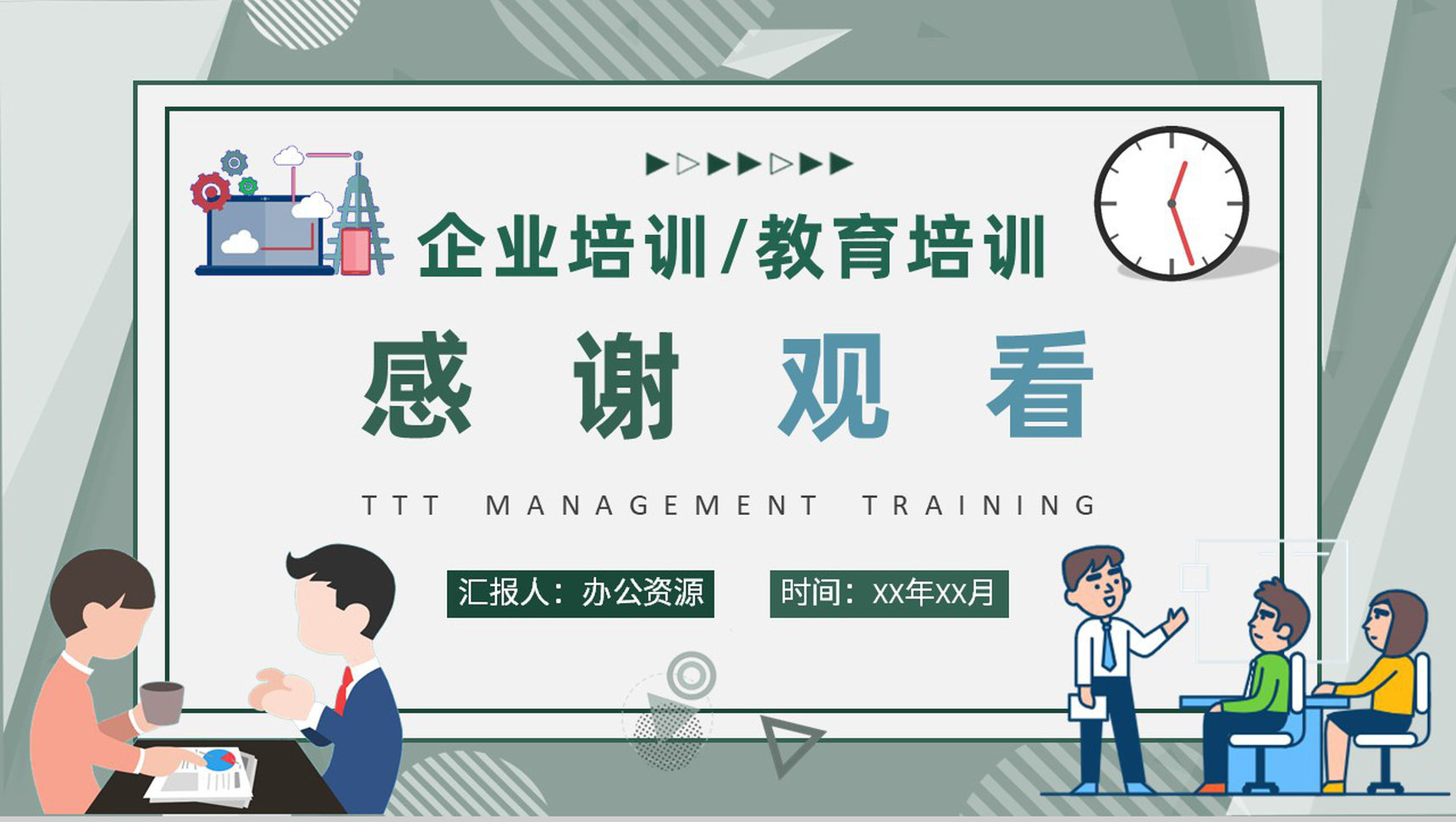 管理者企业内部培训TTT管理培训总结PPT模板-9
