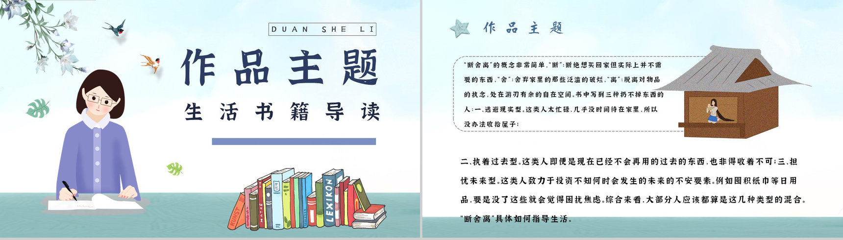 教师备课《断舍离》艺术特色心得体会PPT模板-2