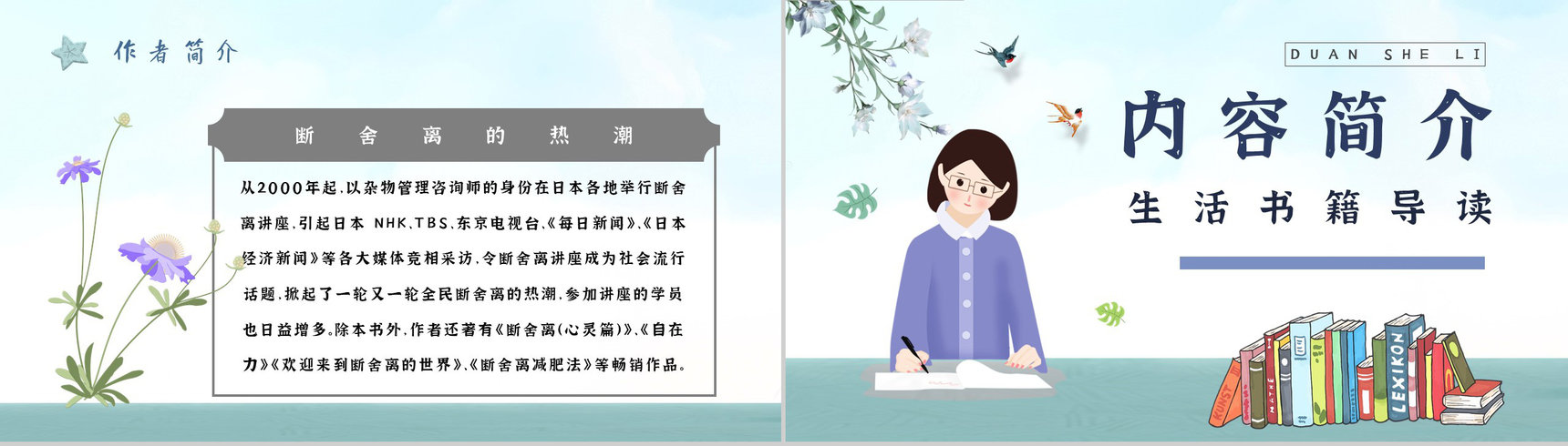 教师备课《断舍离》艺术特色心得体会PPT模板-6