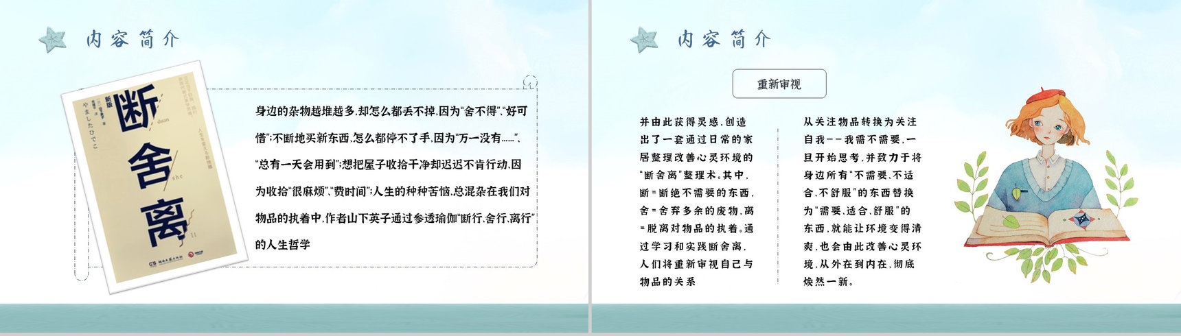教师备课《断舍离》艺术特色心得体会PPT模板-7