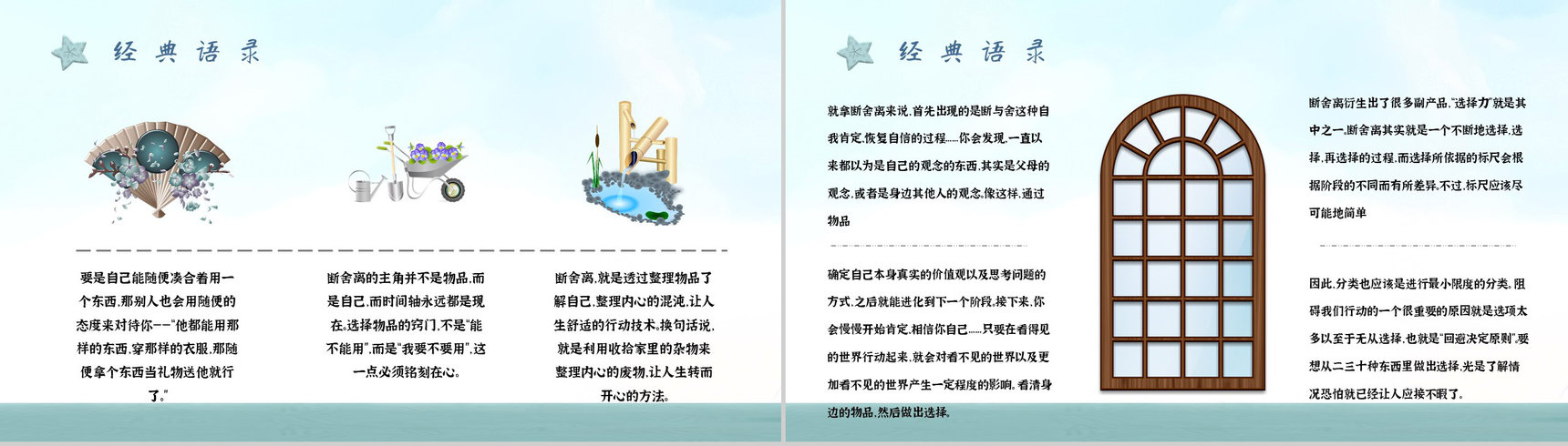 教师备课《断舍离》艺术特色心得体会PPT模板-9