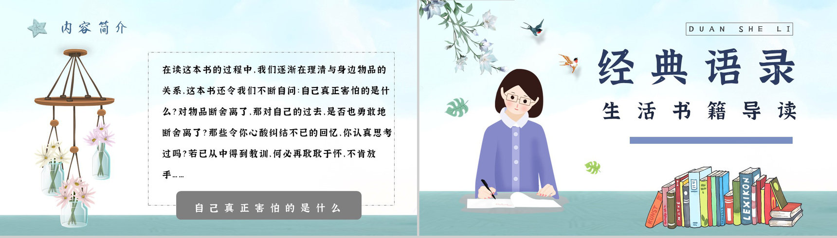 教师备课《断舍离》艺术特色心得体会PPT模板-8