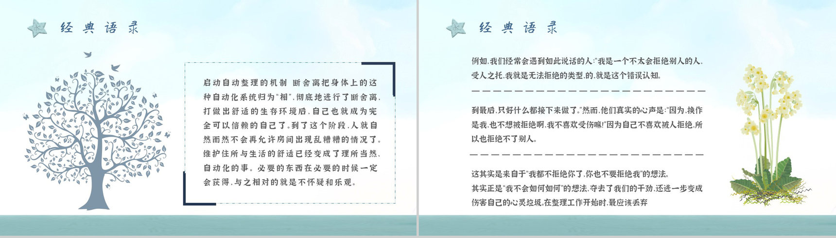 教师备课《断舍离》艺术特色心得体会PPT模板-10
