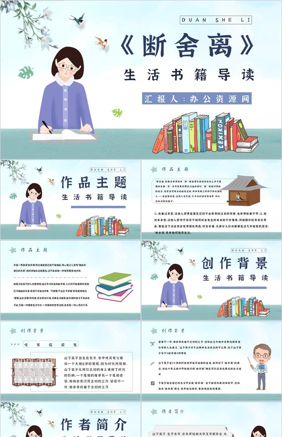 教师备课《断舍离》艺术特色心得体会PPT