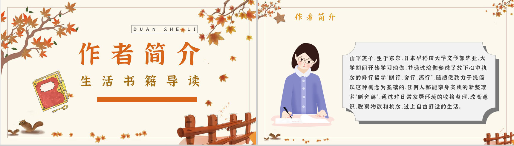 名著片段赏析《断舍离》内容简介教育培训PPT模板-2
