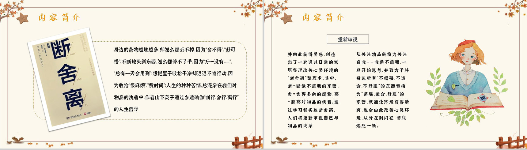名著片段赏析《断舍离》内容简介教育培训PPT模板-4