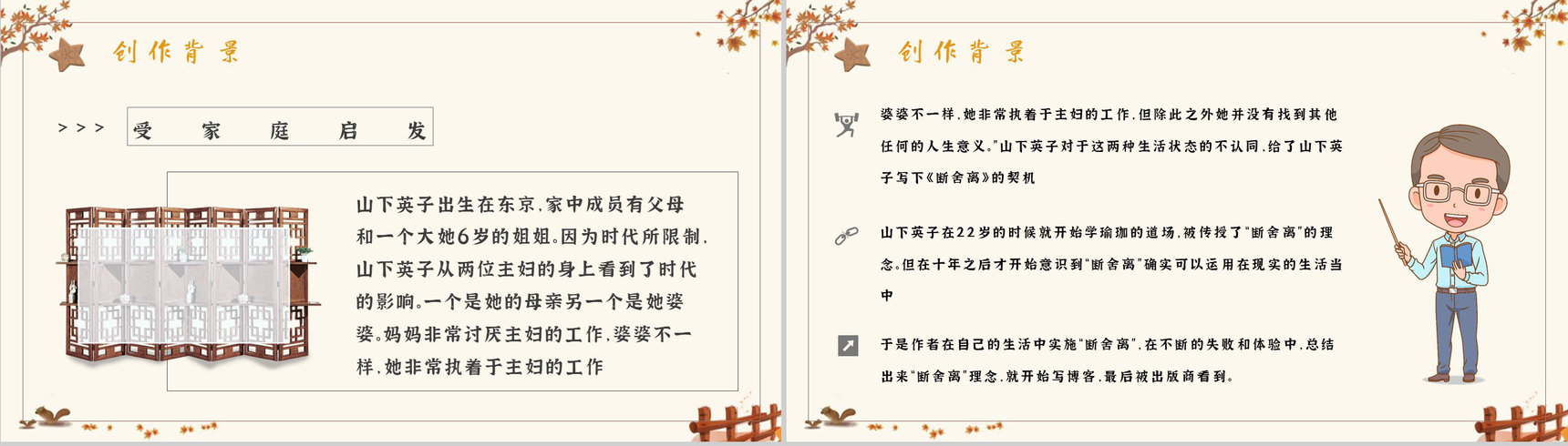 名著片段赏析《断舍离》内容简介教育培训PPT模板-10
