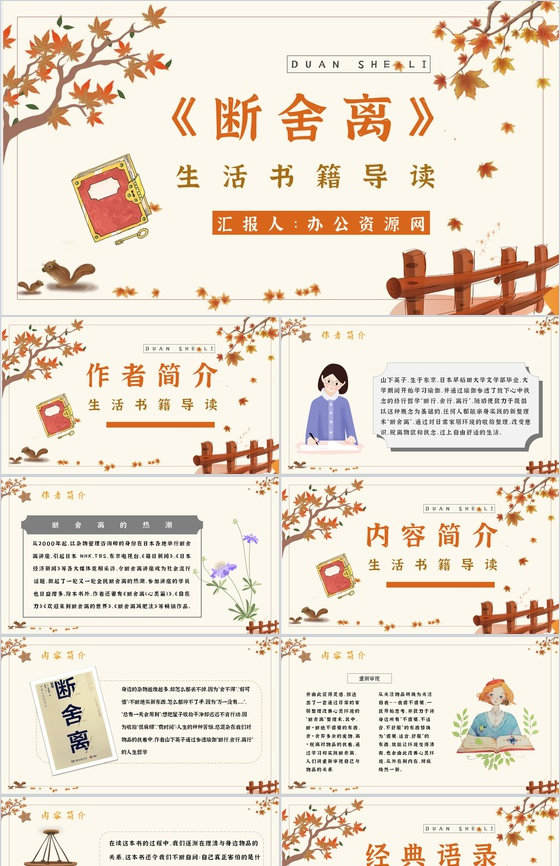 名著片段赏析《断舍离》内容简介教育培训P