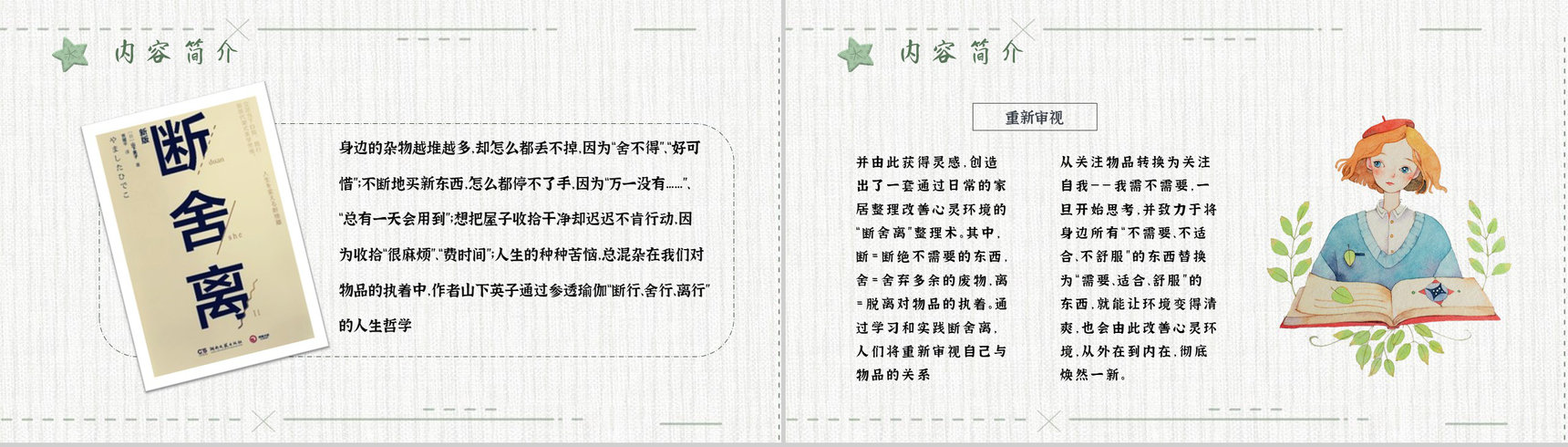 心得体会《断舍离》内容简介读书分享PPT模板-7