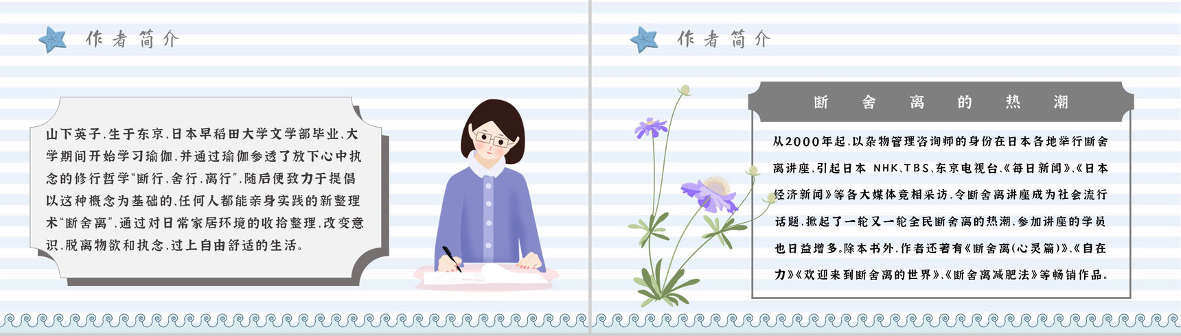 中学必读国外名著《断舍离》人物分析心得体会PPT模板-4