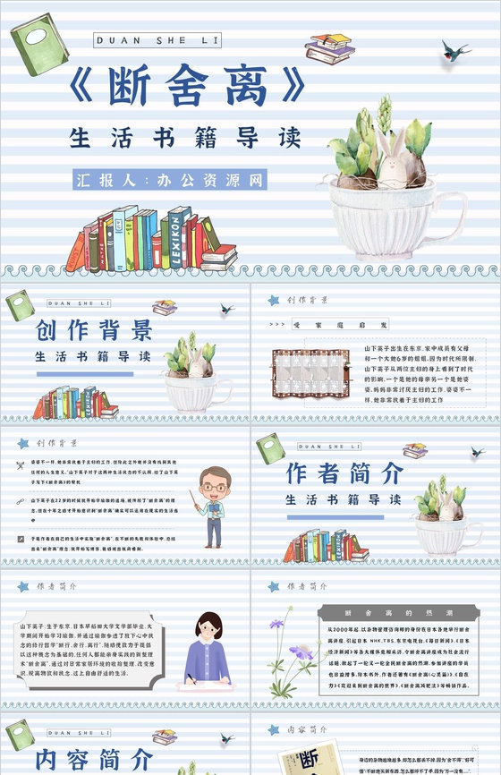 中学必读国外名著《断舍离》人物分析心得体