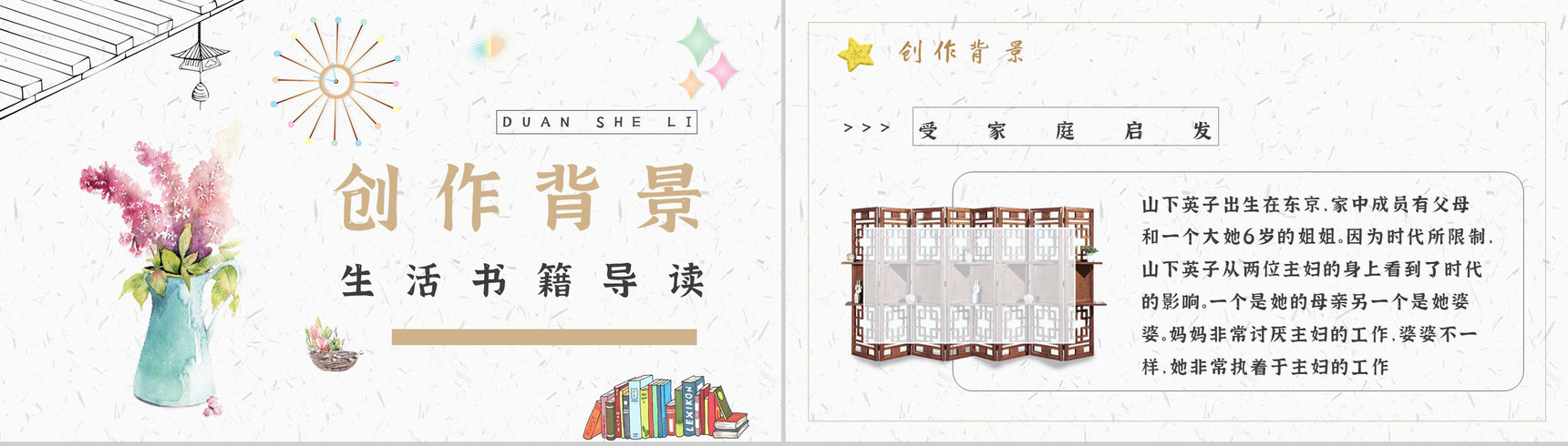 中学必读国外名著导读《断舍离》人物分析PPT模板-2