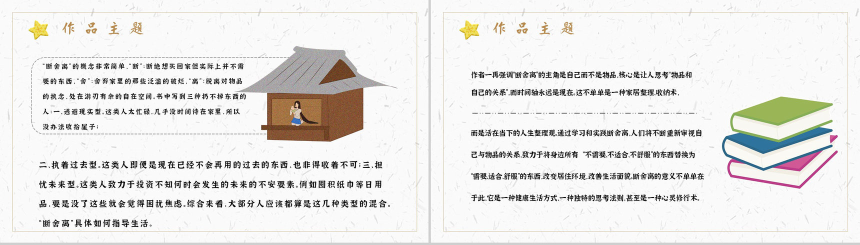 中学必读国外名著导读《断舍离》人物分析PPT模板-10