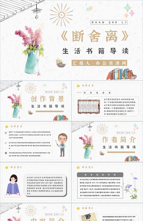 中学必读国外名著导读《断舍离》人物分析P