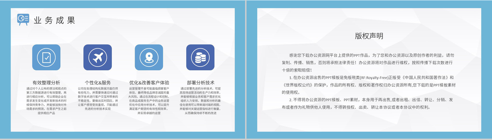 企业技术人员项目培训大数据分析方法学习心得PPT模板-8