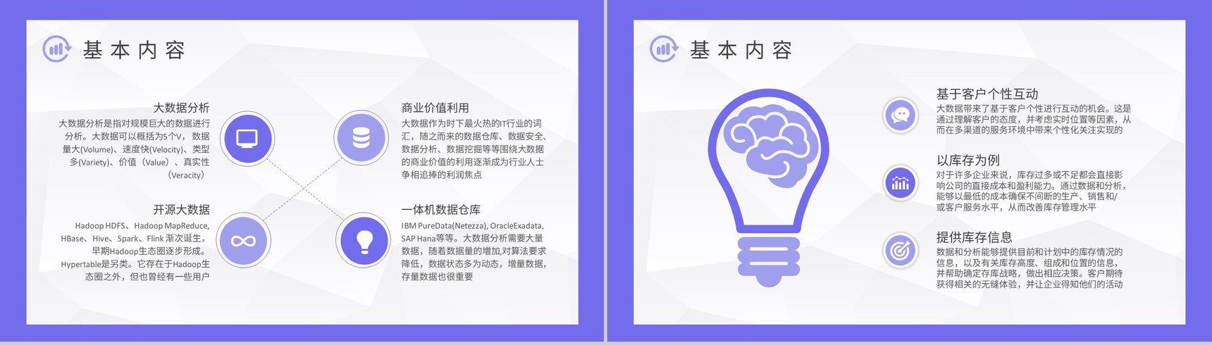 企业数据分析方案汇报大数据分析应用课程培训PPT模板-4