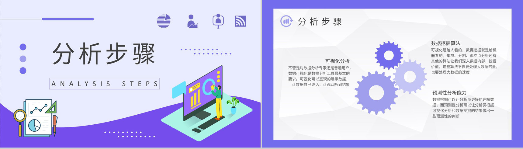 企业数据分析方案汇报大数据分析应用课程培训PPT模板-5